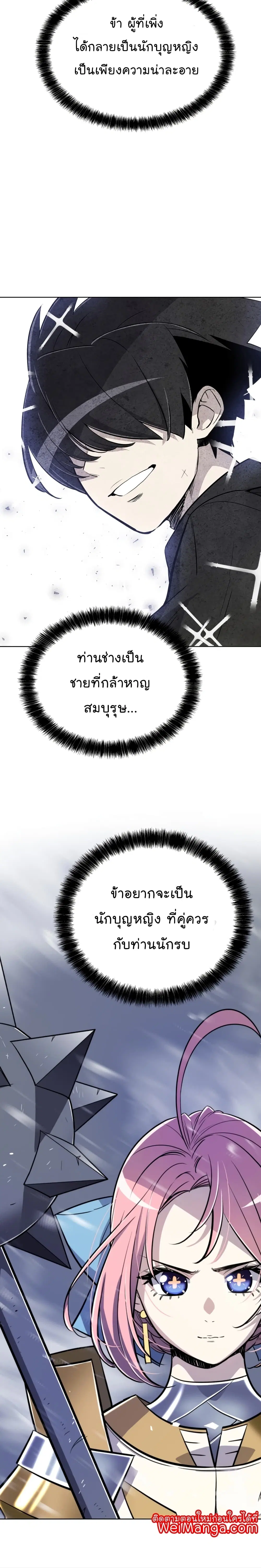 Overpowered Sword ตอนที่ 48 หน้า 6