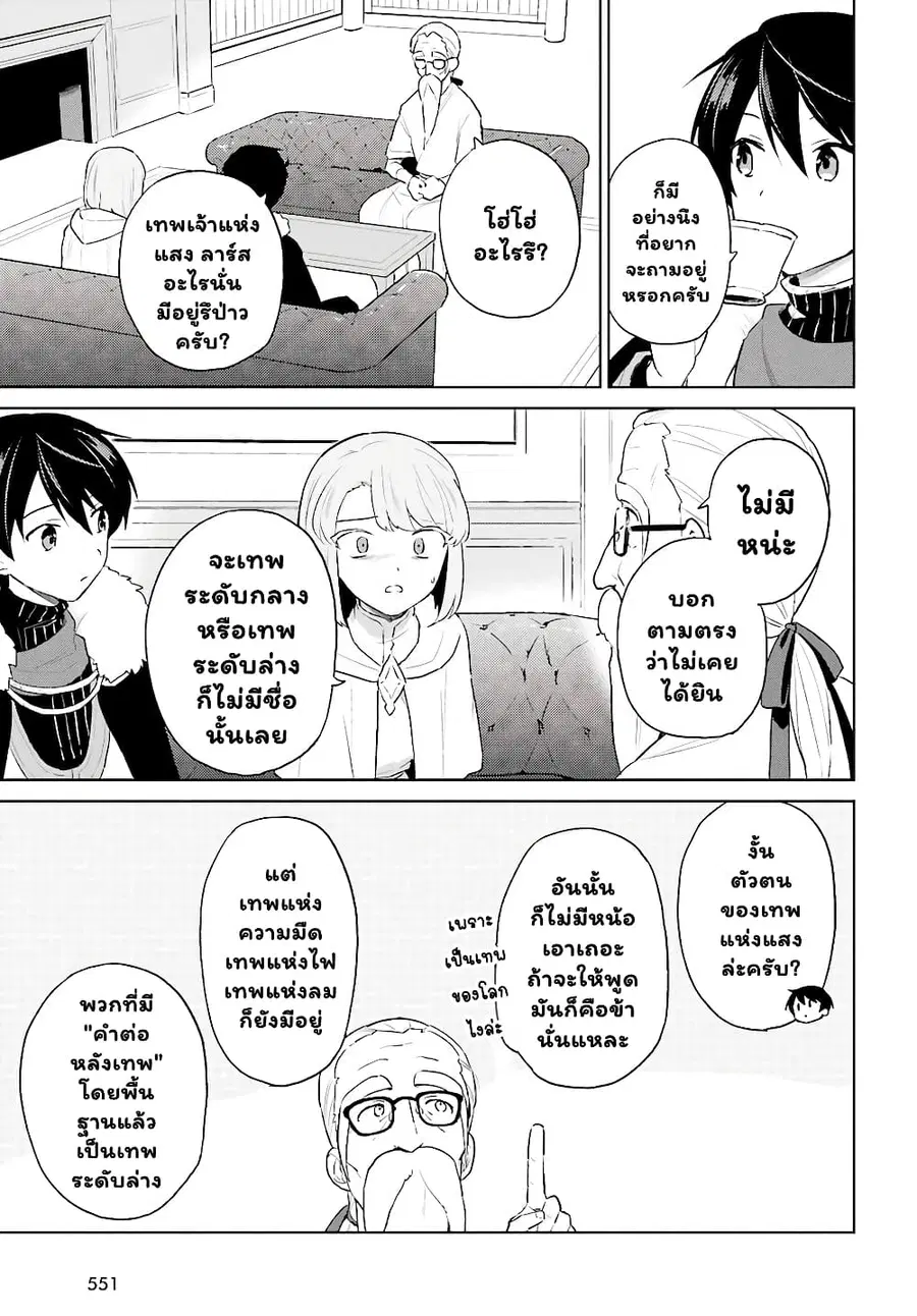 In Another World With My Smartphone ตอนที่ 53.1 หน้า 4