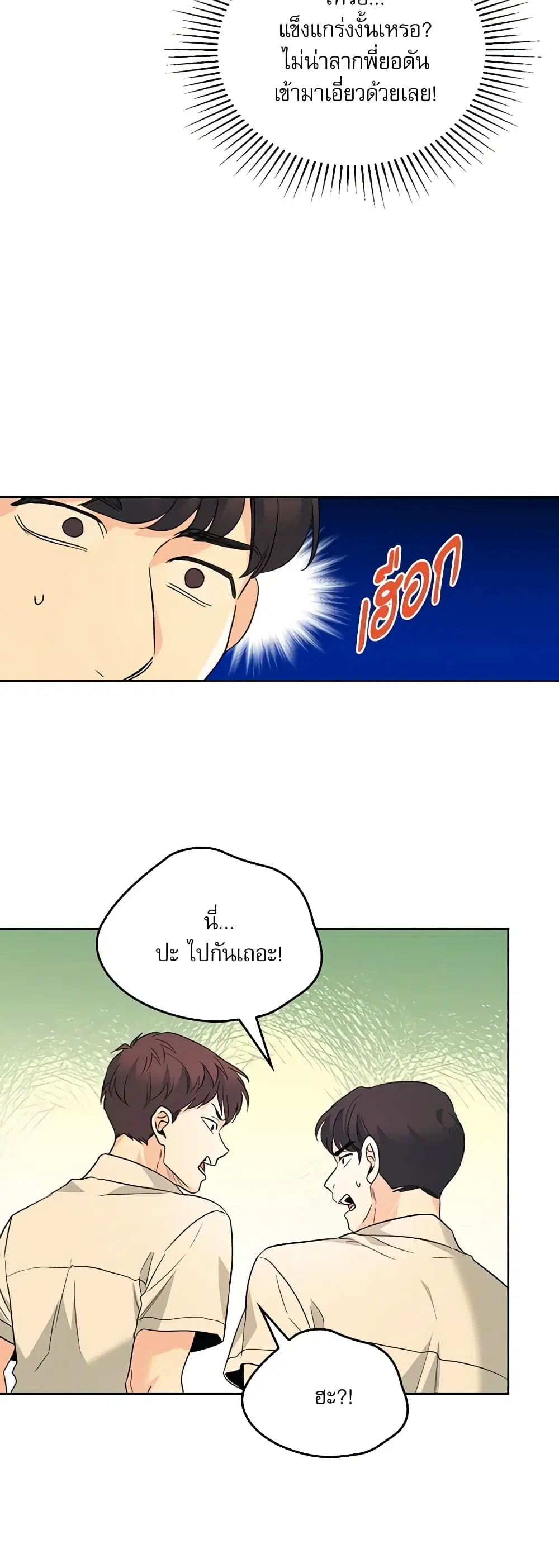 My Life as an Internet Novel ตอนที่ 161 หน้า 20