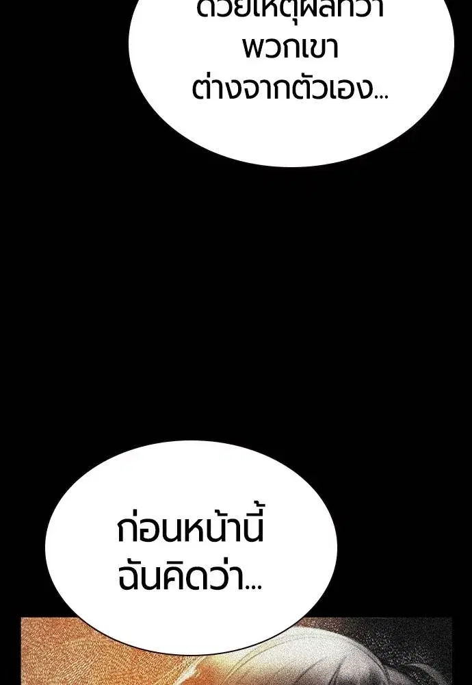 Jungle Juice ตอนที่ 123 หน้า 61