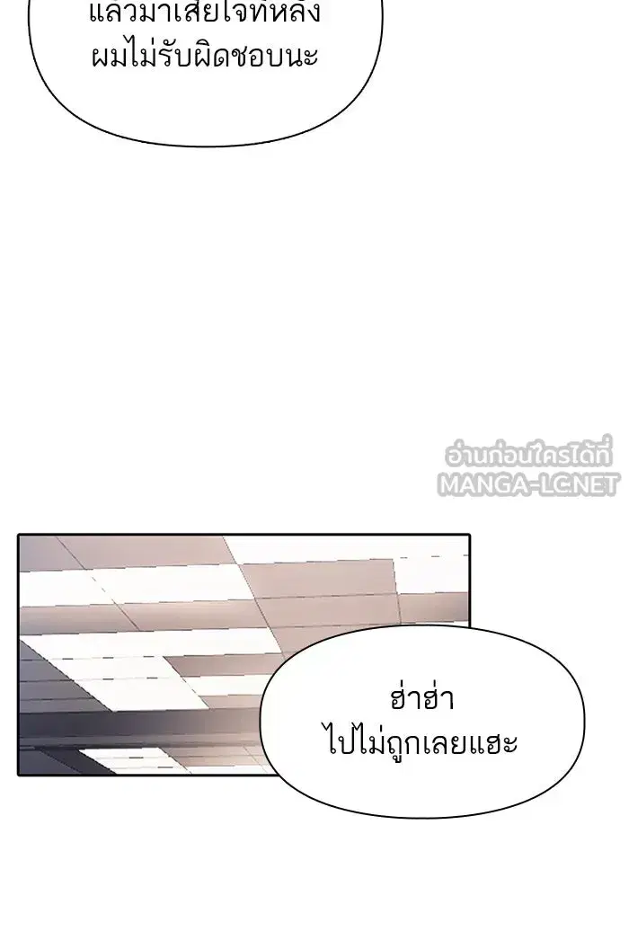The S-Classes That I Raised (My S-Class Hunters) ตอนที่ 26 หน้า 69