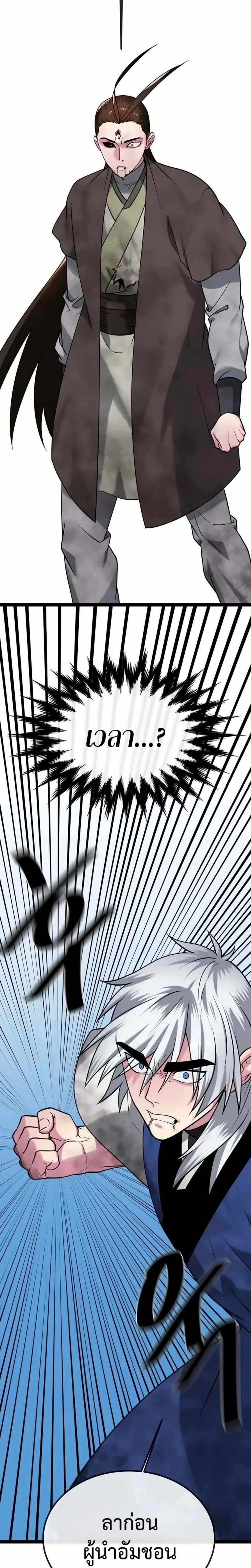 Volcanic Age ตอนที่ 299 หน้า 16