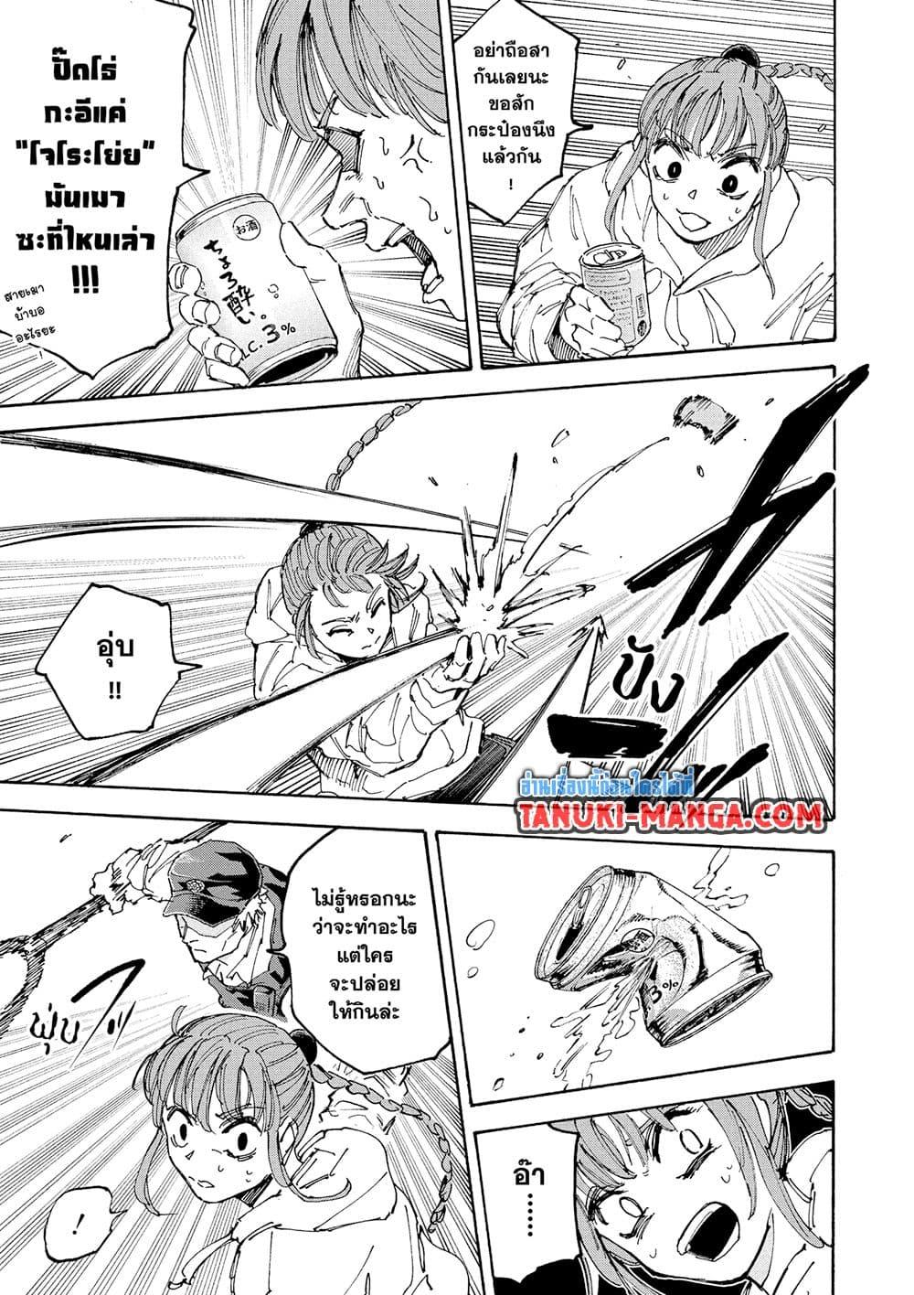 Sakamoto Days ตอนที่ 228 หน้า 7
