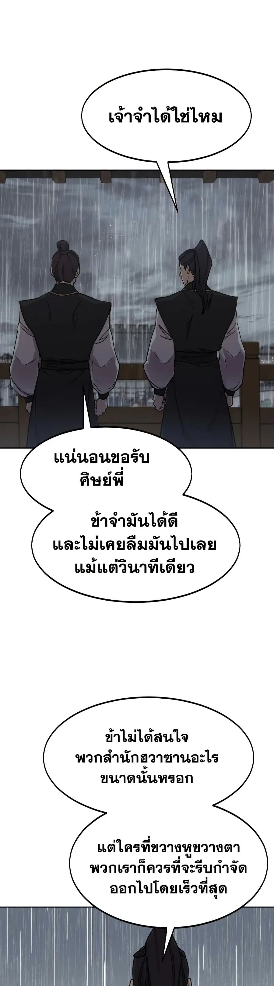 Return of the Mount Hua Sect ตอนที่ 76 หน้า 34