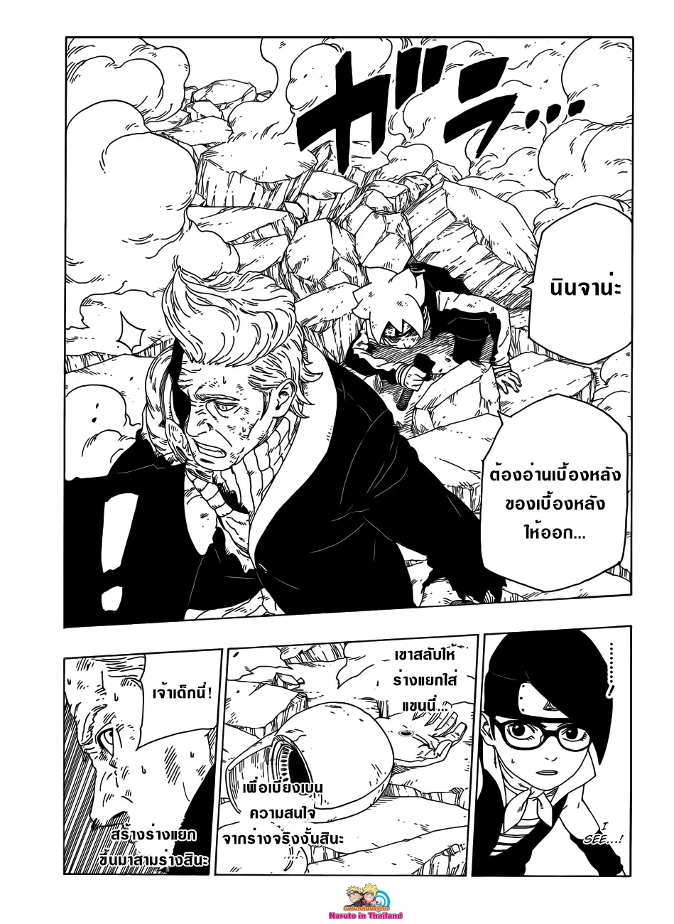 Boruto: Naruto Next Generations – โบรูโตะ: นารูโตะ เน็กซ์ เจนเนเรชั่น ตอนที่ 22 หน้า 21
