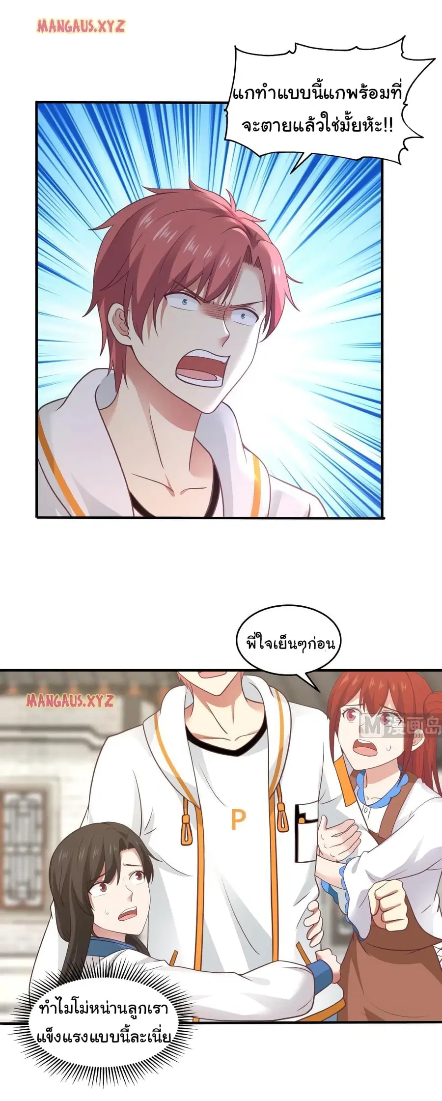 I Have a Dragon in My Body ตอนที่ 301 หน้า 1