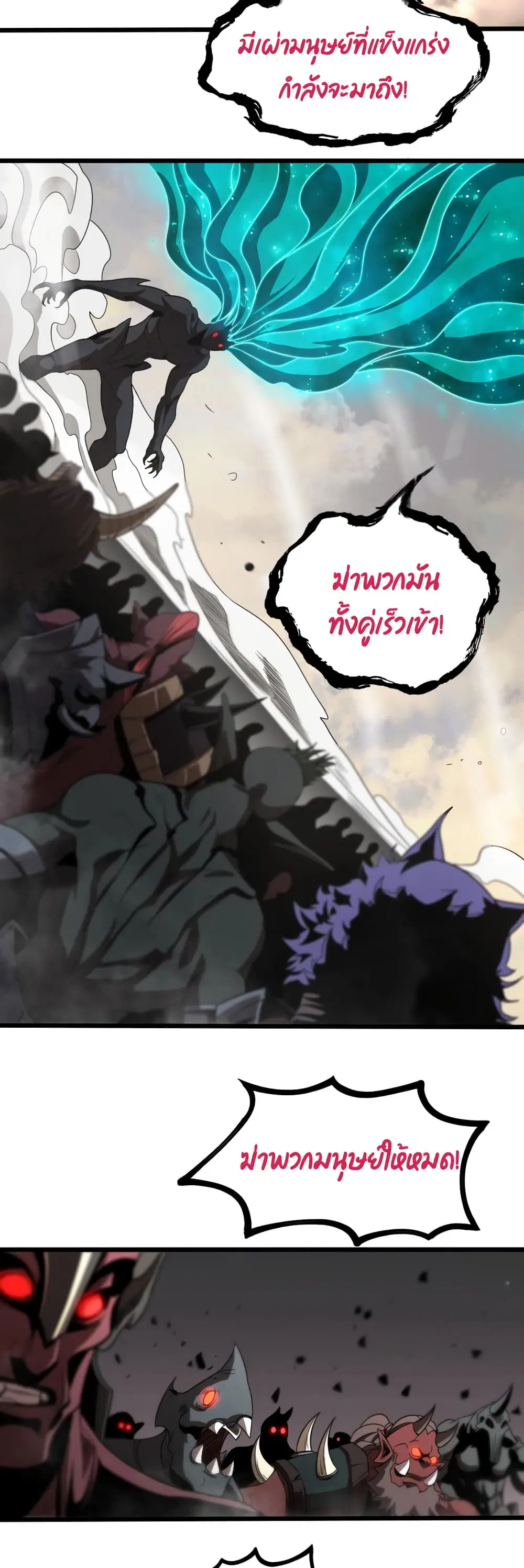 World’s Apocalypse Online ตอนที่ 24 หน้า 21