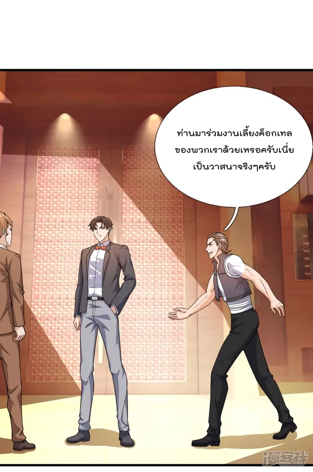The Legend God of War in The City ตอนที่ 126 หน้า 4