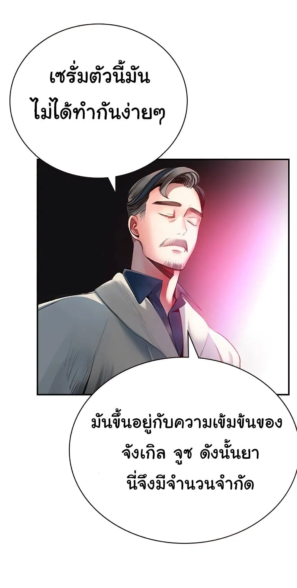Jungle Juice ตอนที่ 3 หน้า 55