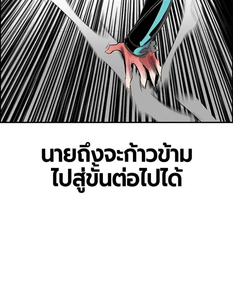Jungle Juice ตอนที่ 51 หน้า 58