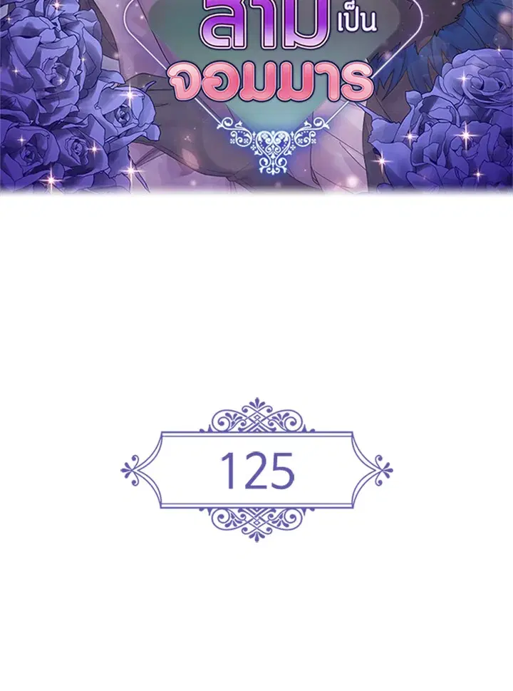 Satan’s Bride ตอนที่ 125 หน้า 2