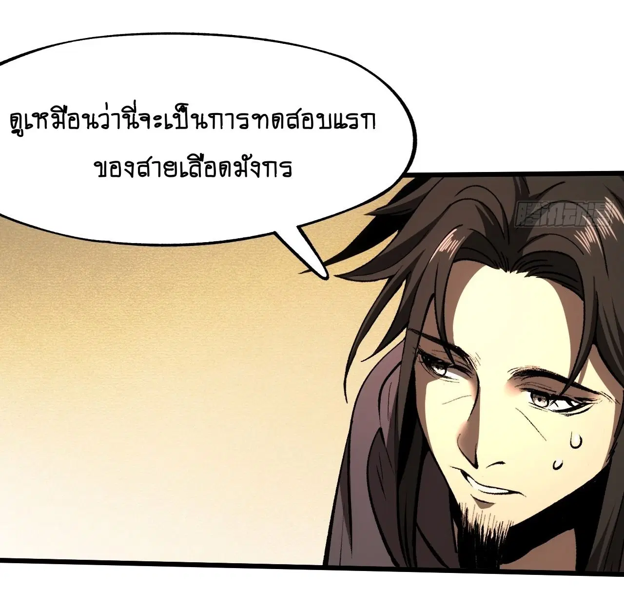 AccidentaIIy Became Famous Throughout History ตอนที่ 59 หน้า 64