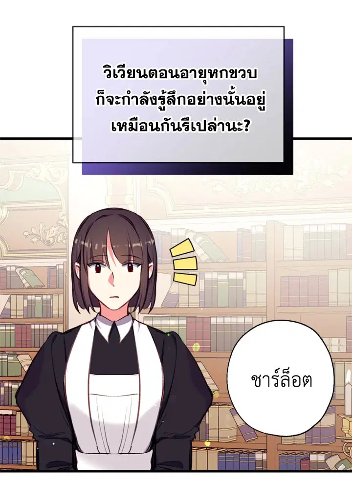 Can We Become a Family? ตอนที่ 12 หน้า 109