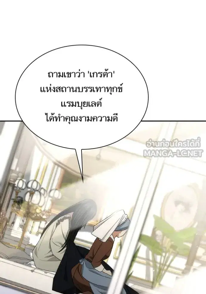 I Am the Queen in This Life ตอนที่ 138 หน้า 88