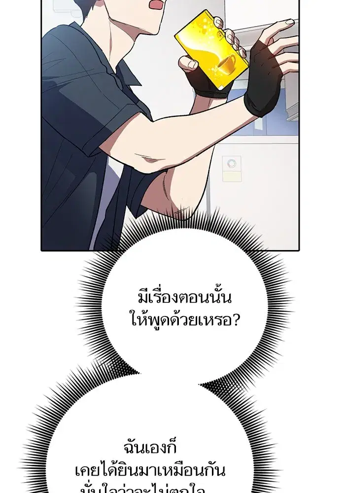 The S-Classes That I Raised (My S-Class Hunters) ตอนที่ 69 หน้า 89