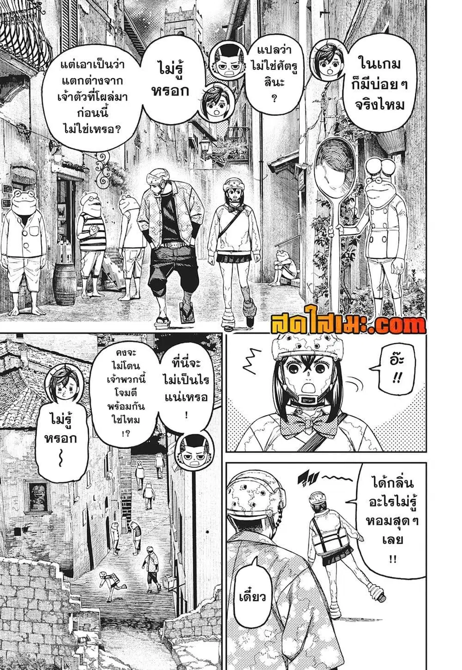 Dandadan ตอนที่ 142 หน้า 15