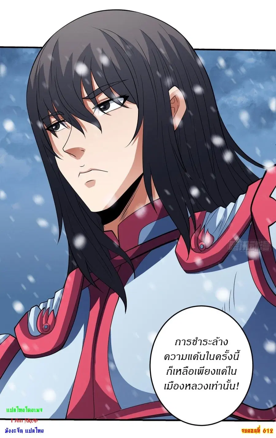 God of Martial Arts ตอนที่ 612 หน้า 27