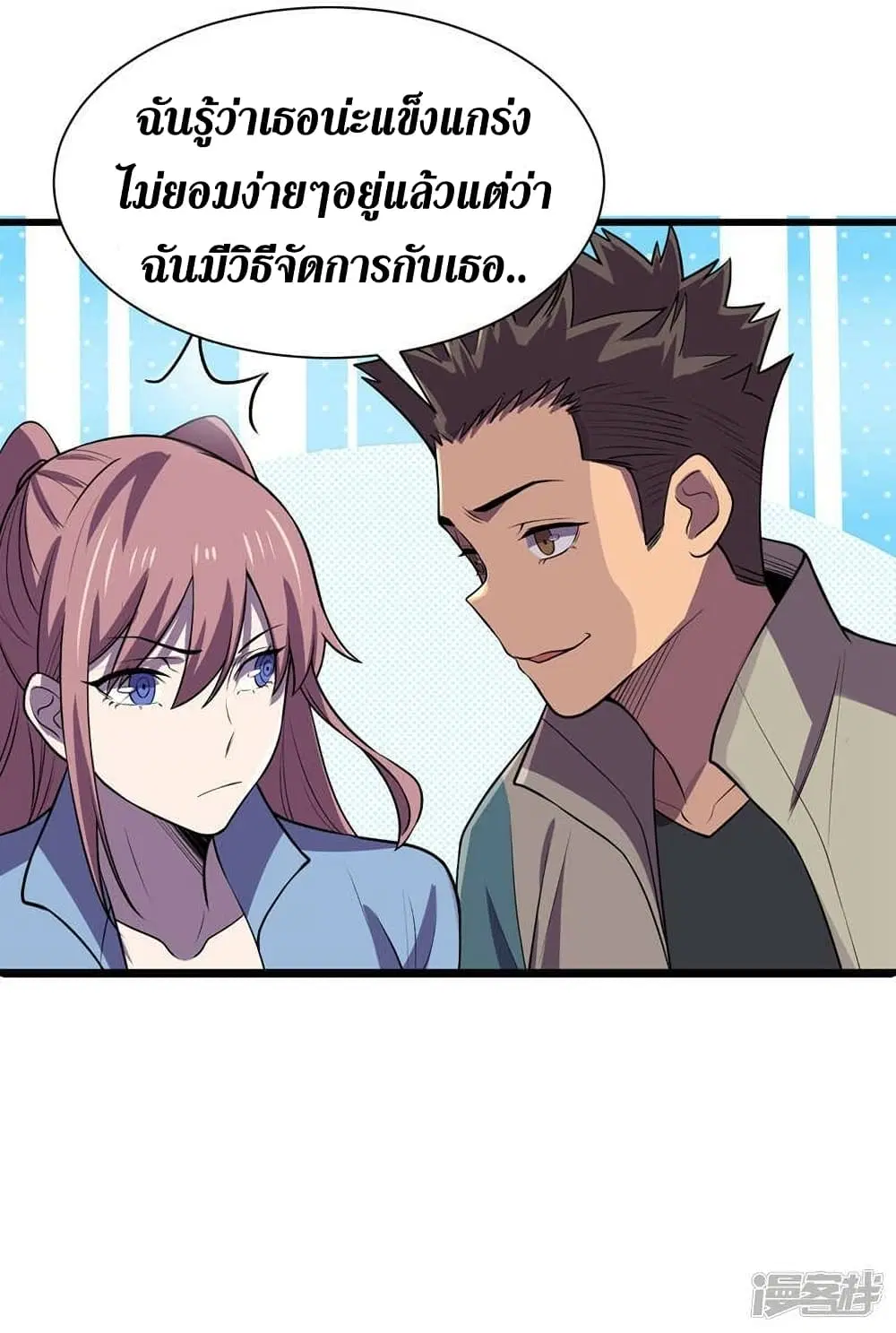 The Last Hero ตอนที่ 137 หน้า 6