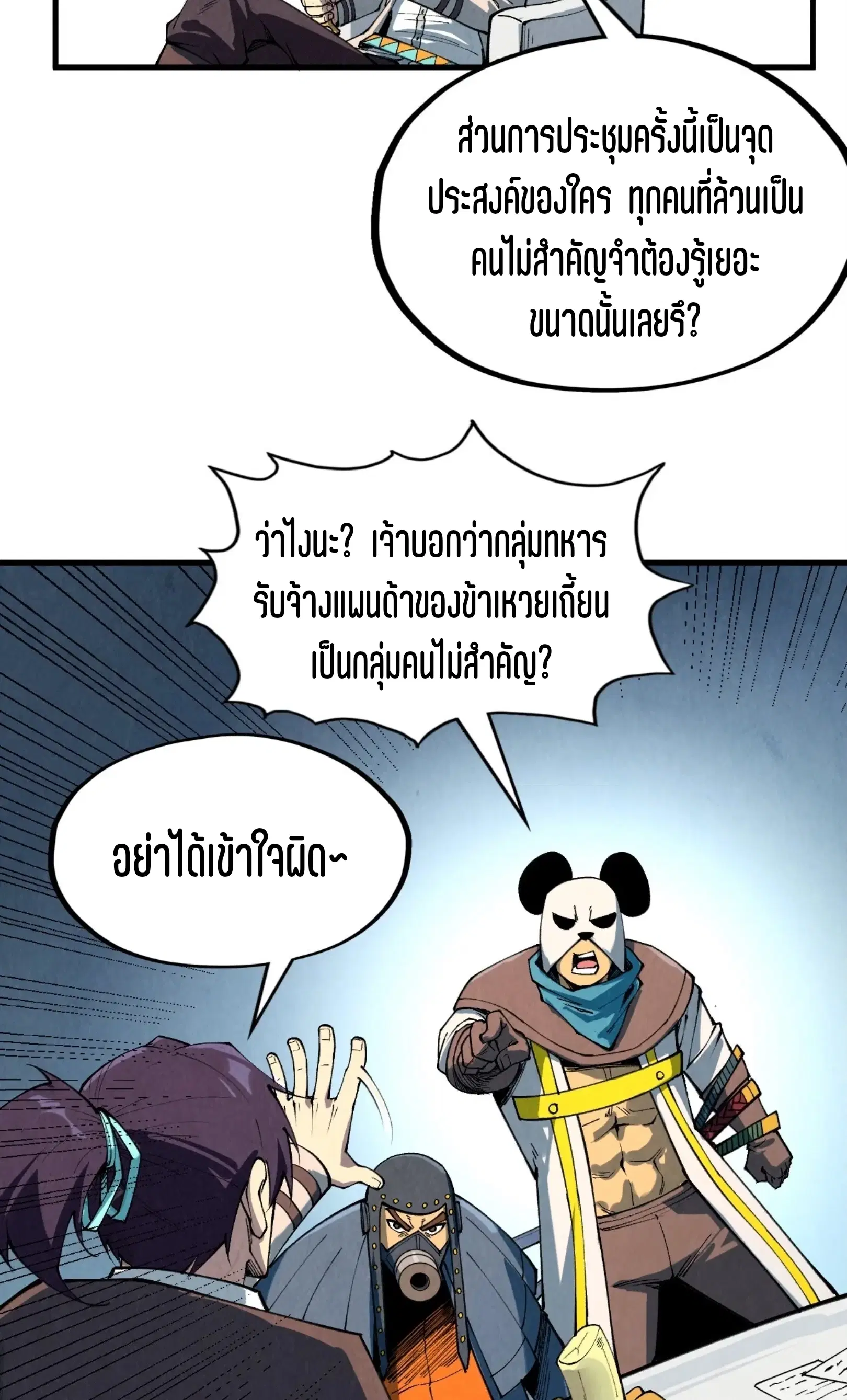 The Eternal Supreme ตอนที่ 313 หน้า 67