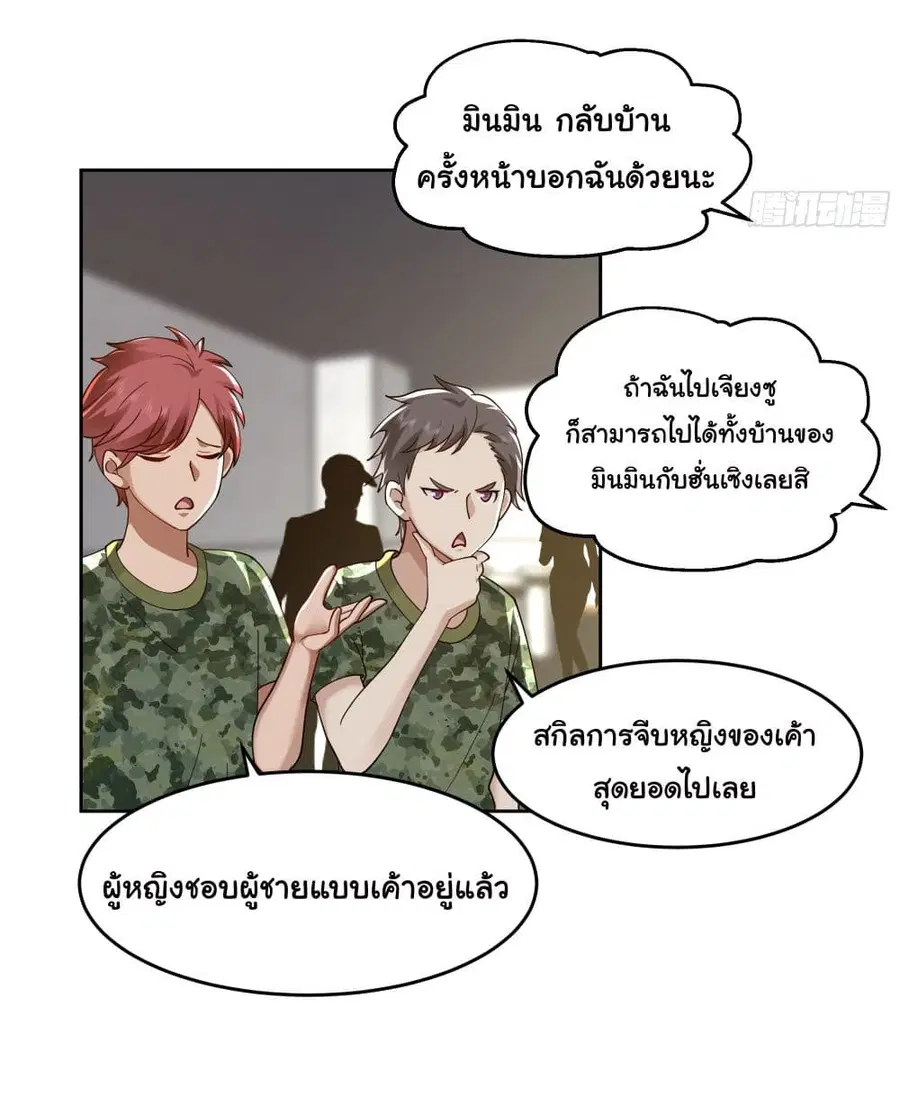 I Really Don’t Want to be Reborn ตอนที่ 9 หน้า 24