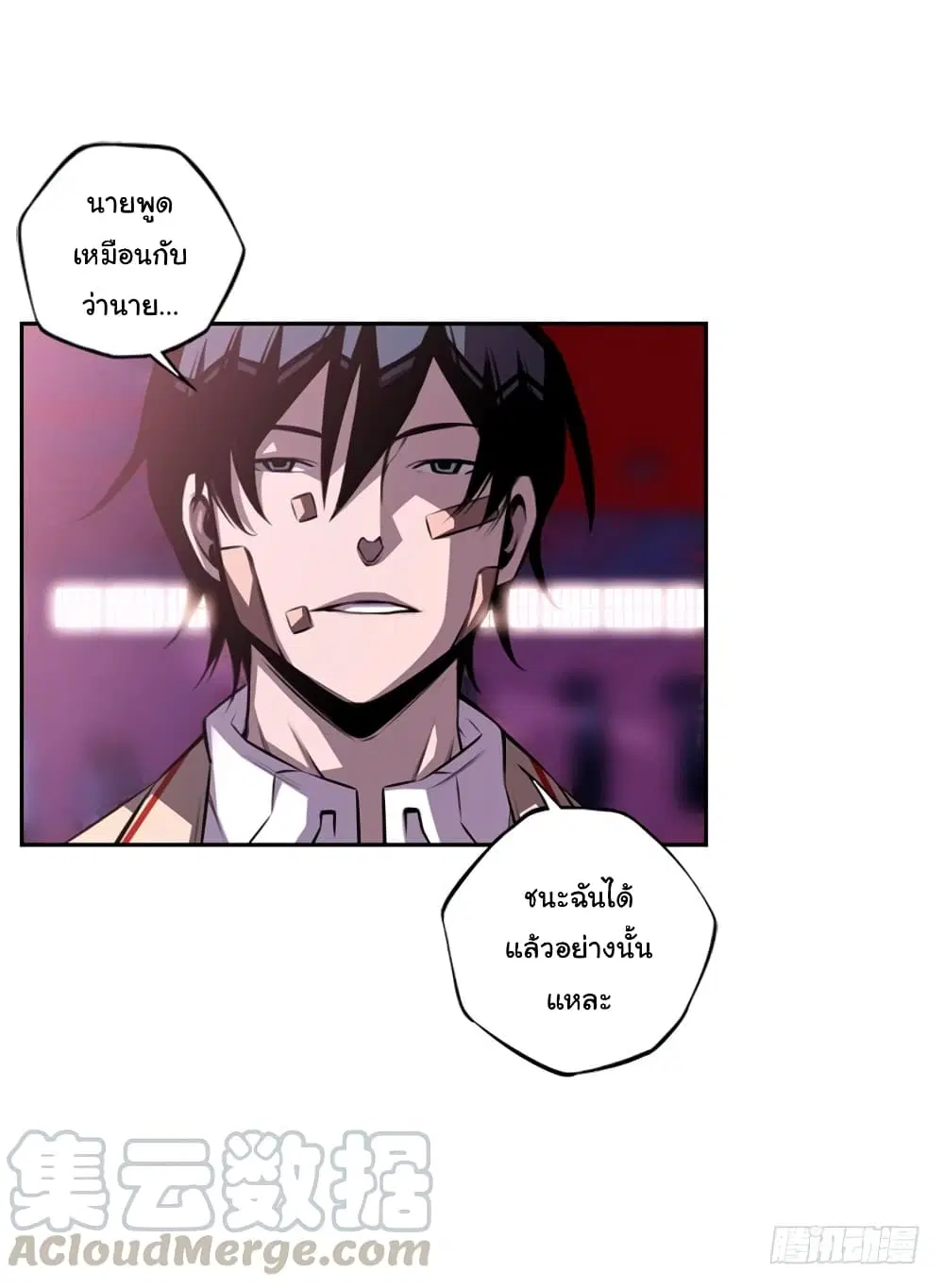 SuperNova ตอนที่ 126 หน้า 50