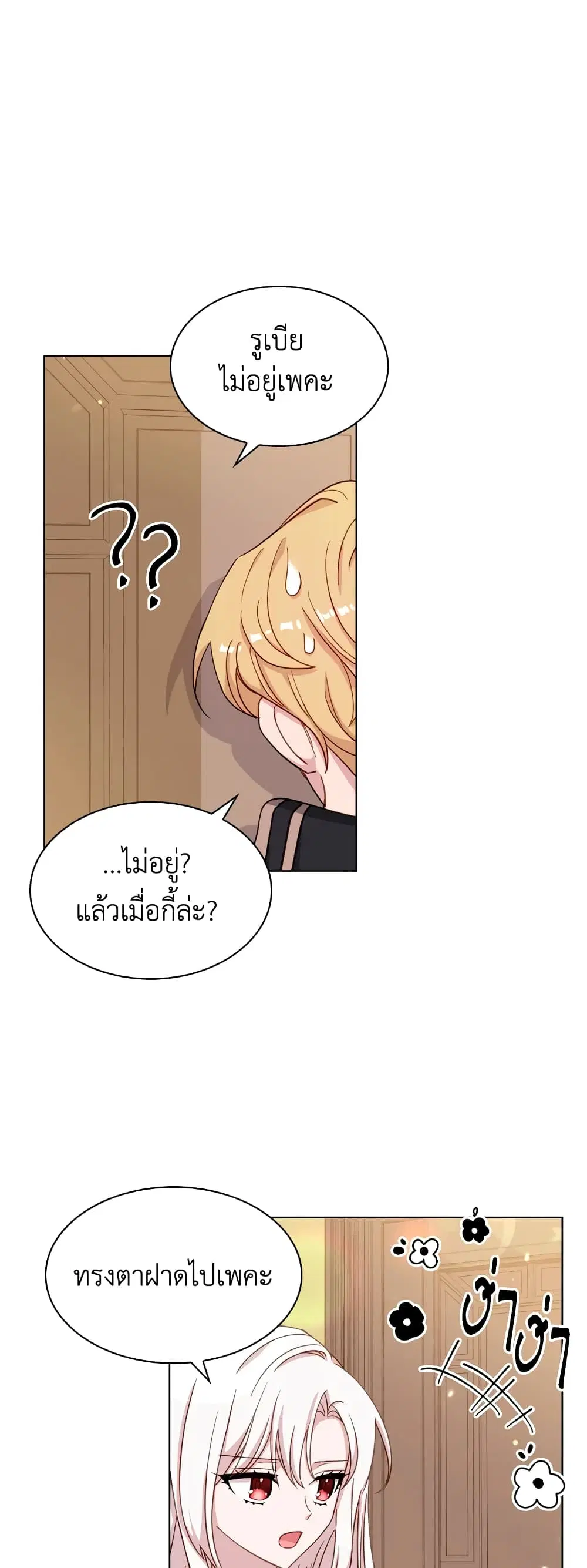 The Lady Needs a Break ตอนที่ 27 หน้า 29