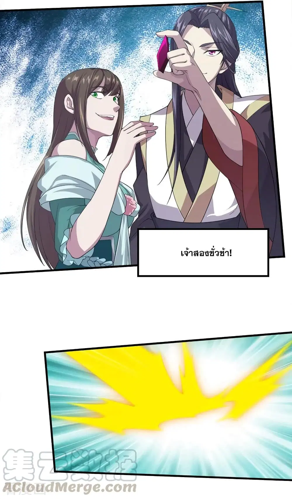 Matchless Emperor ตอนที่ 28 หน้า 9