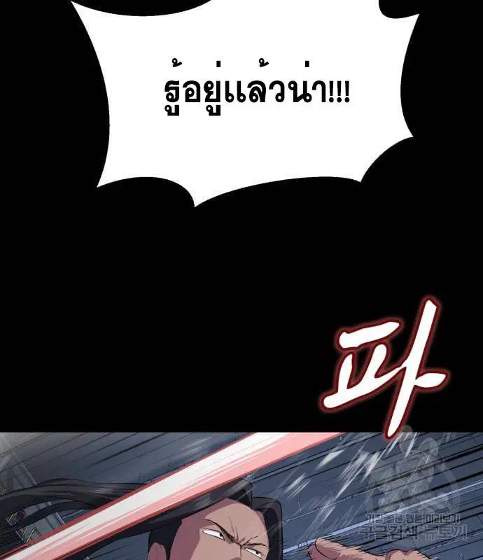 The Boy of Death ตอนที่ 155 หน้า 83