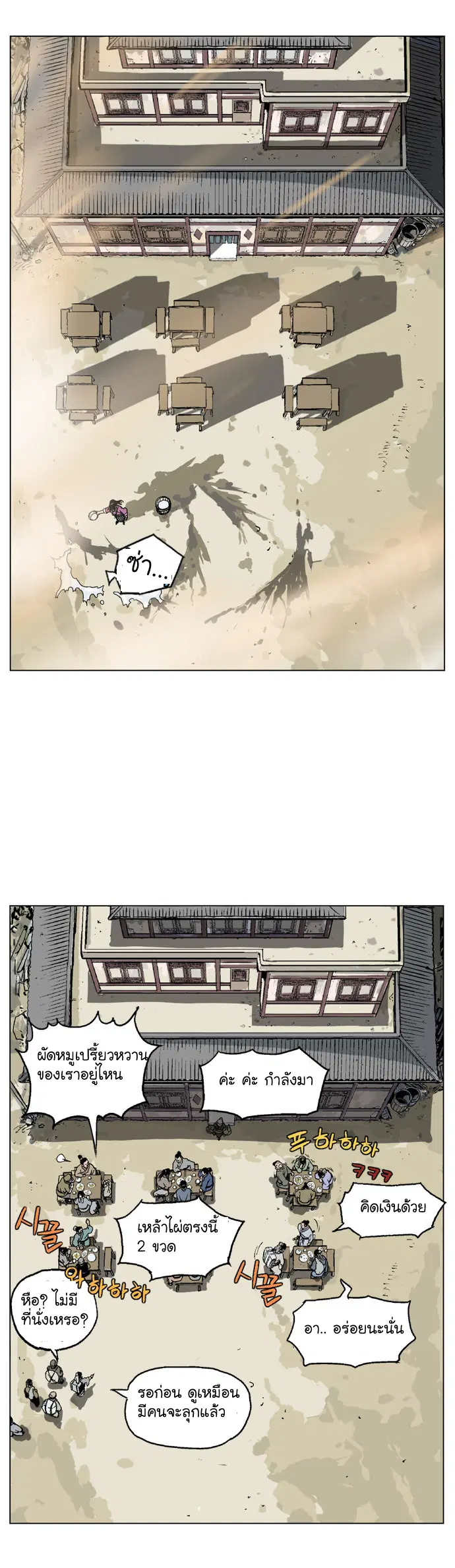 Gosu ตอนที่ 34 หน้า 4