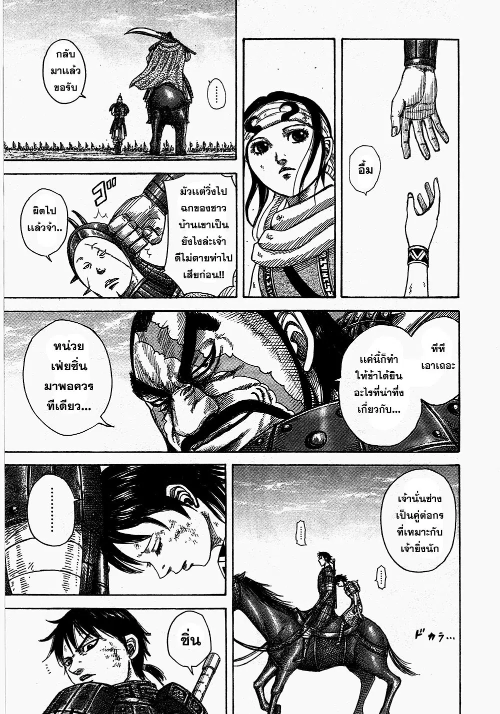 Kingdom ตอนที่ 387 หน้า 11