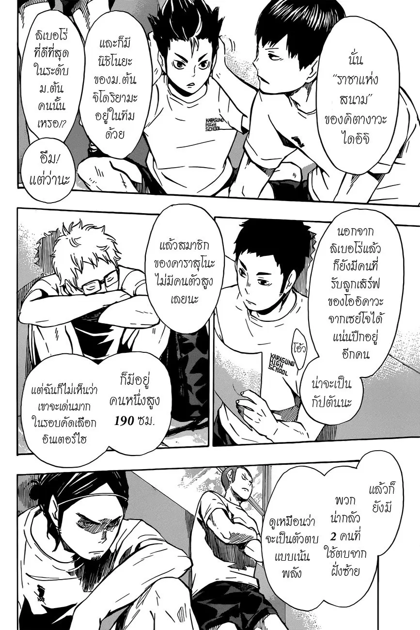 Haikyuu!! ตอนที่ 99 หน้า 4