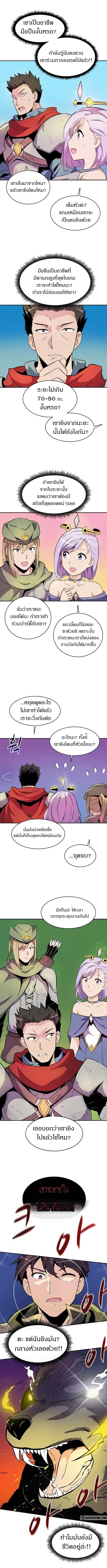 Arcane Sniper ตอนที่ 16 หน้า 11
