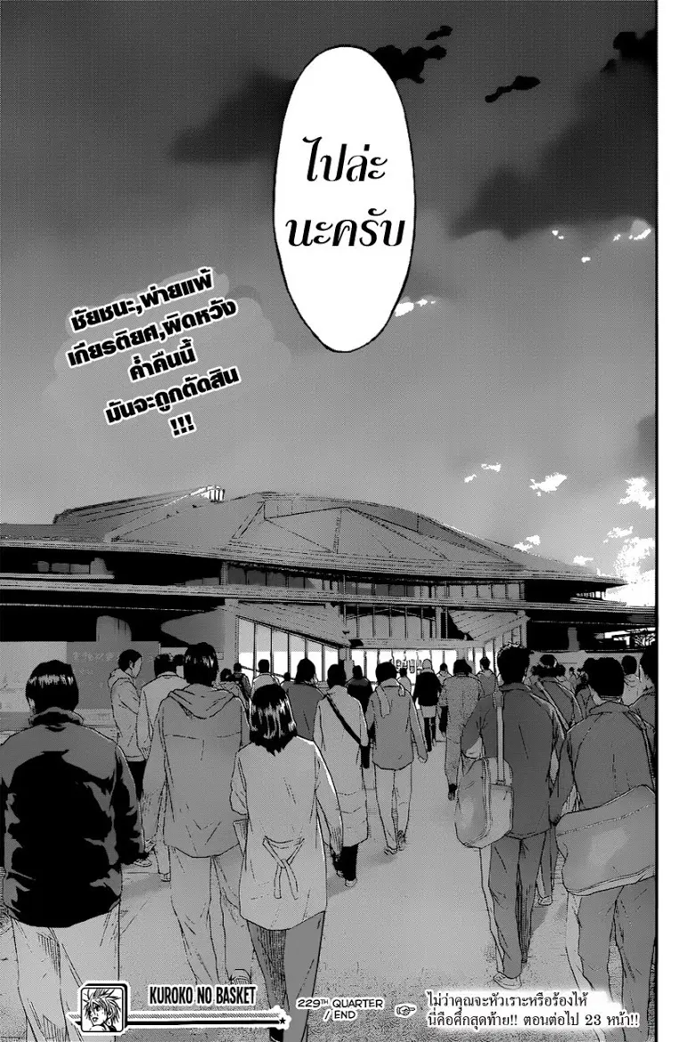 Kuroko no Basuke ตอนที่ 229 หน้า 18