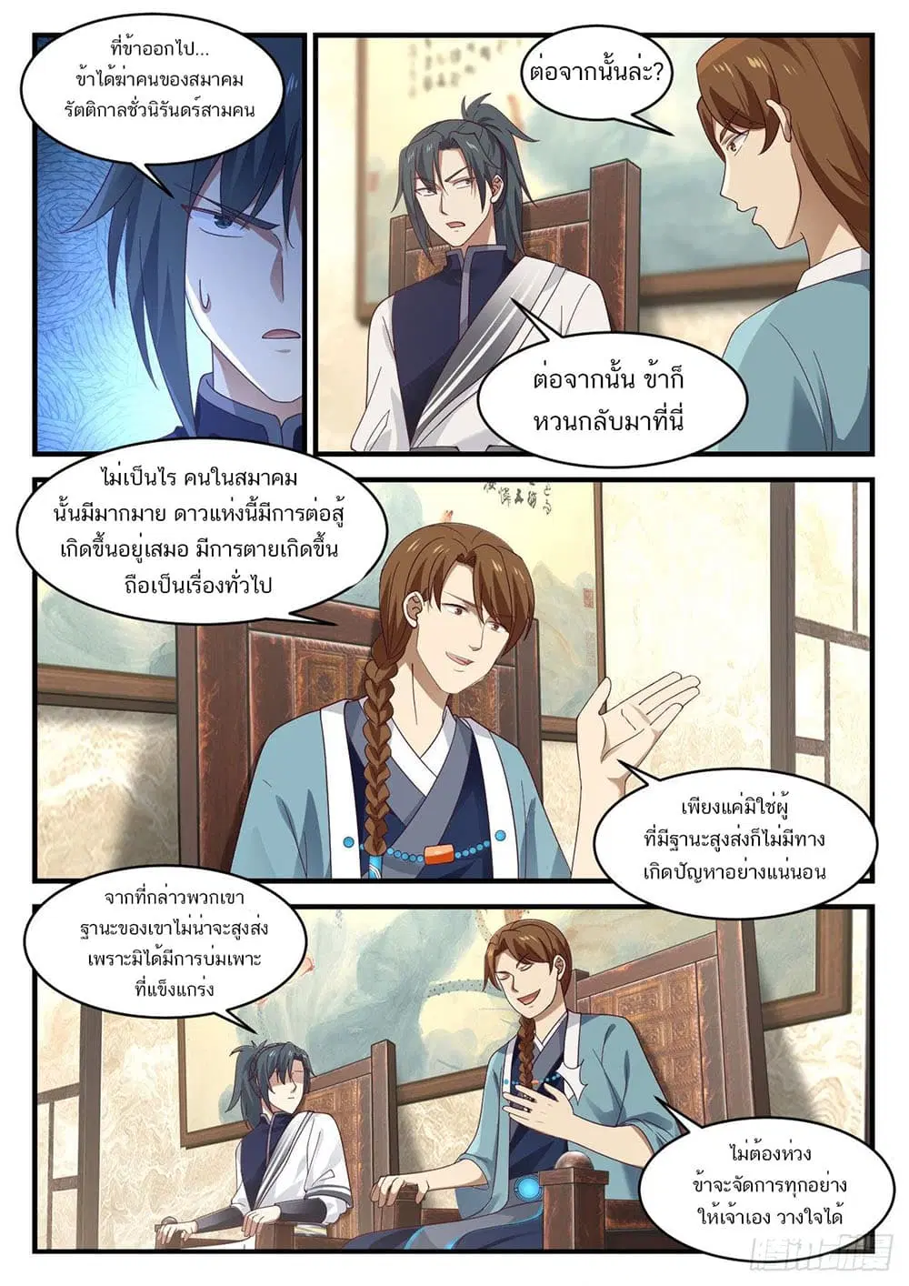 Martial Peak ตอนที่ 912 หน้า 4