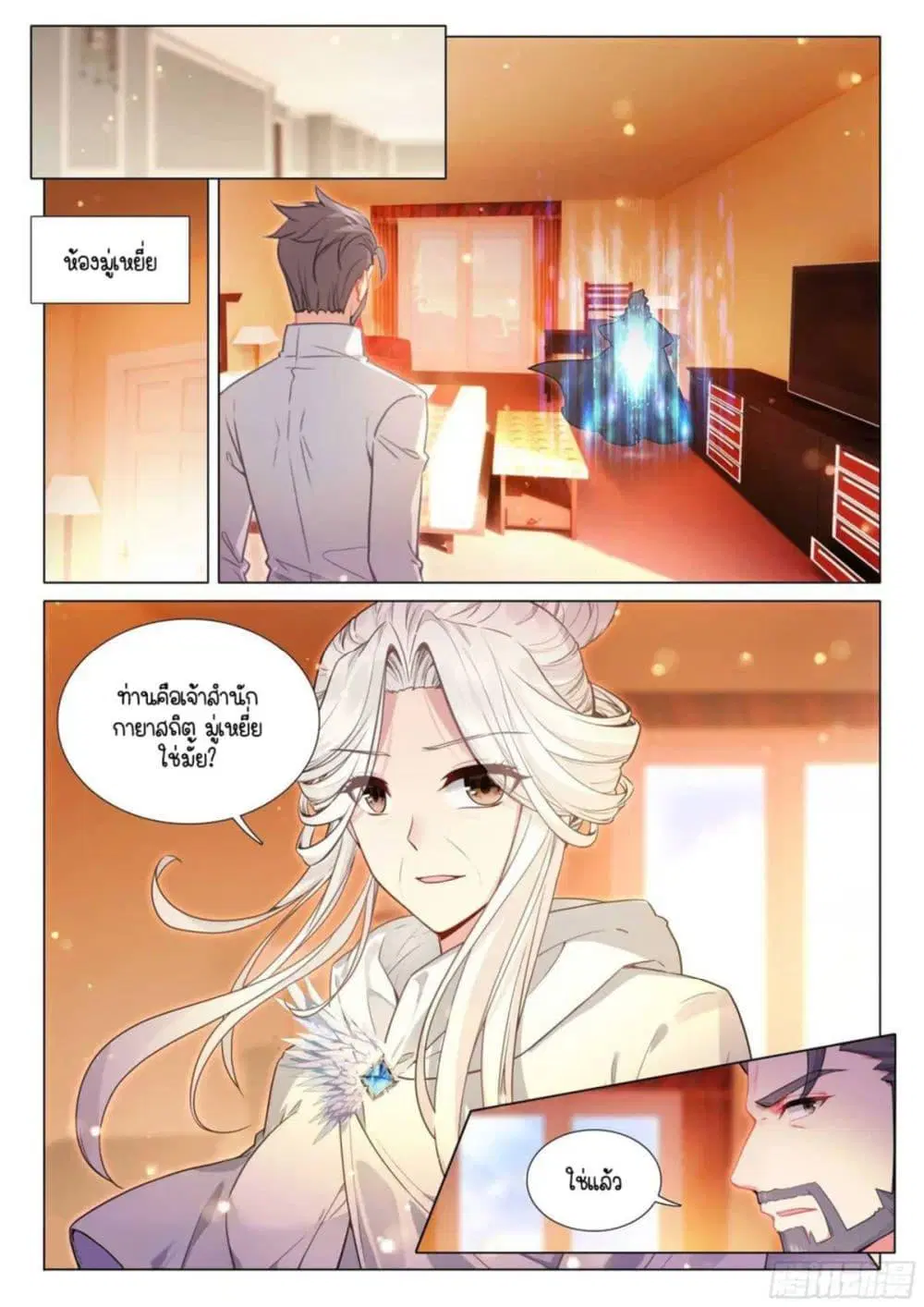Douluo Dalu III: Longwang Chuanshuo ตอนที่ 322 หน้า 7