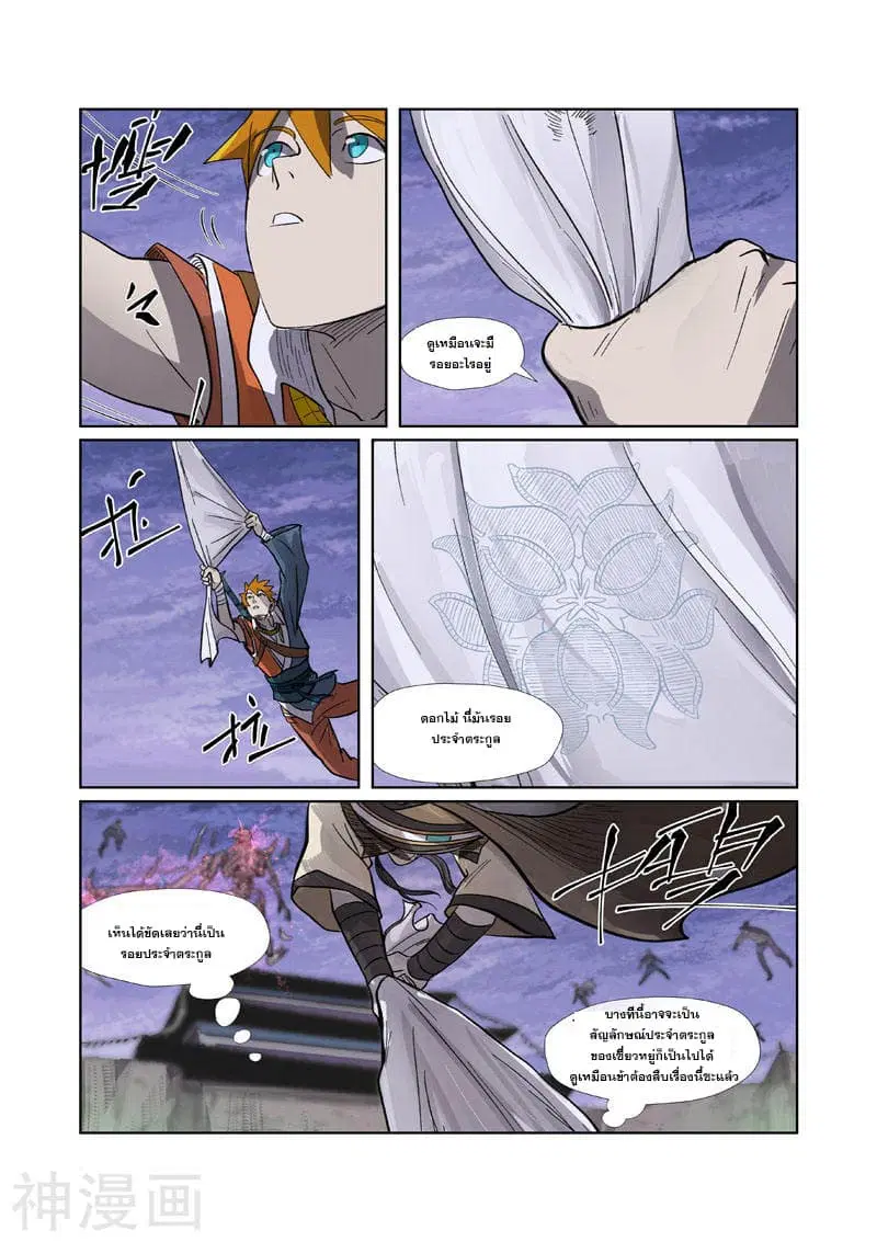 Tales of Demons and Gods ตอนที่ 264 หน้า 21
