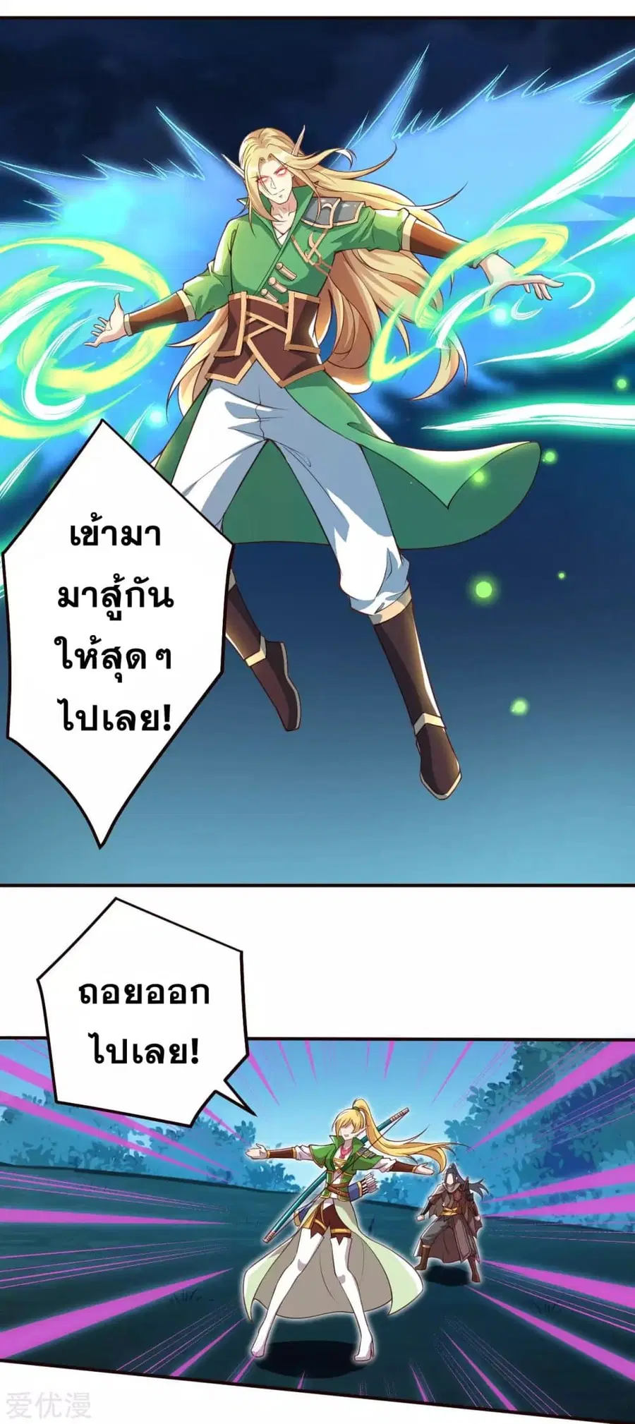 Against the Gods ตอนที่ 317 หน้า 2
