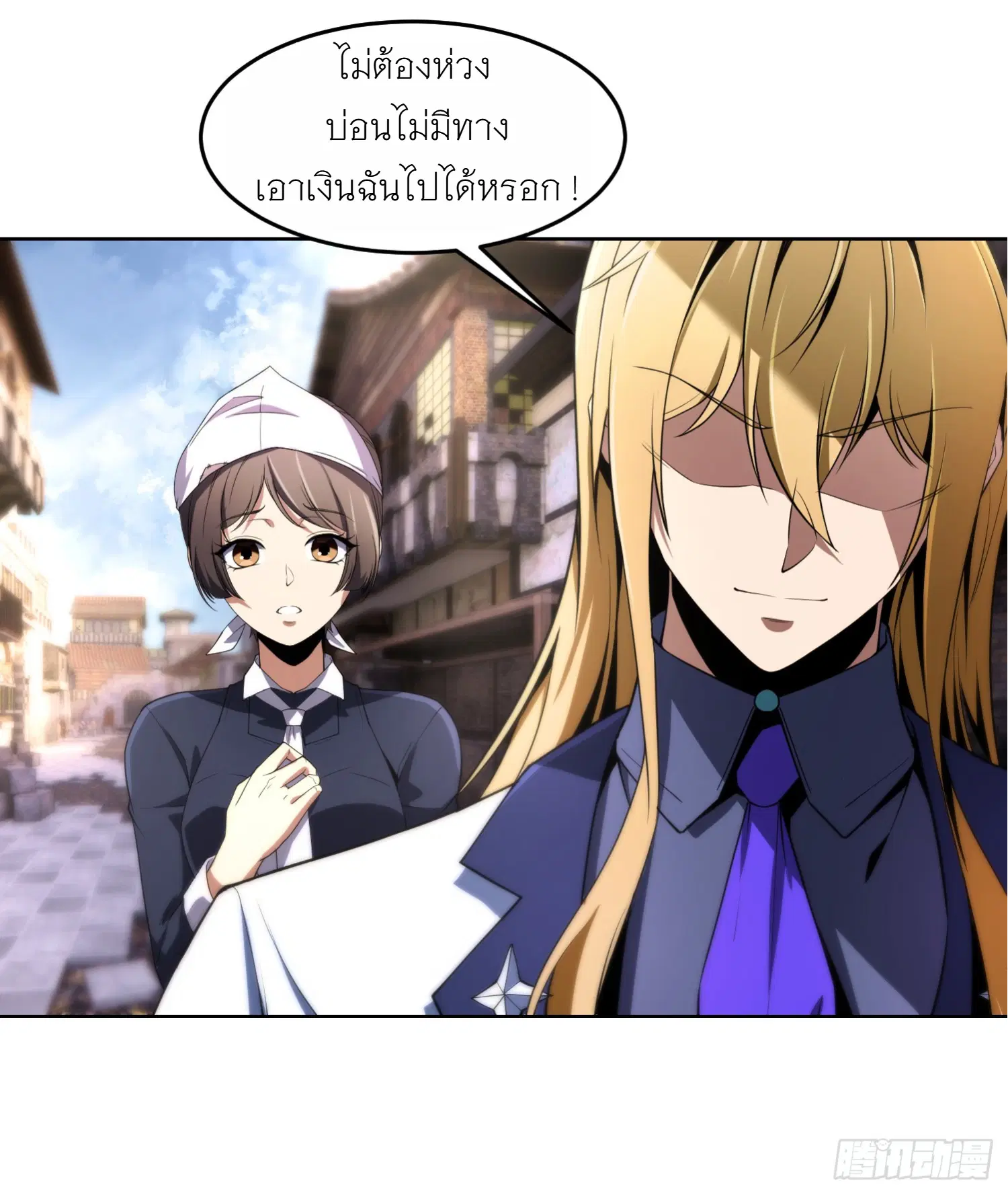 Forging an Industrial Empire in a Magical World – ก่อร่างสร้างจักรวรรดิอุตสาหกรรมในโลกเวทมนตร์ ตอนที่ 3 หน้า 26