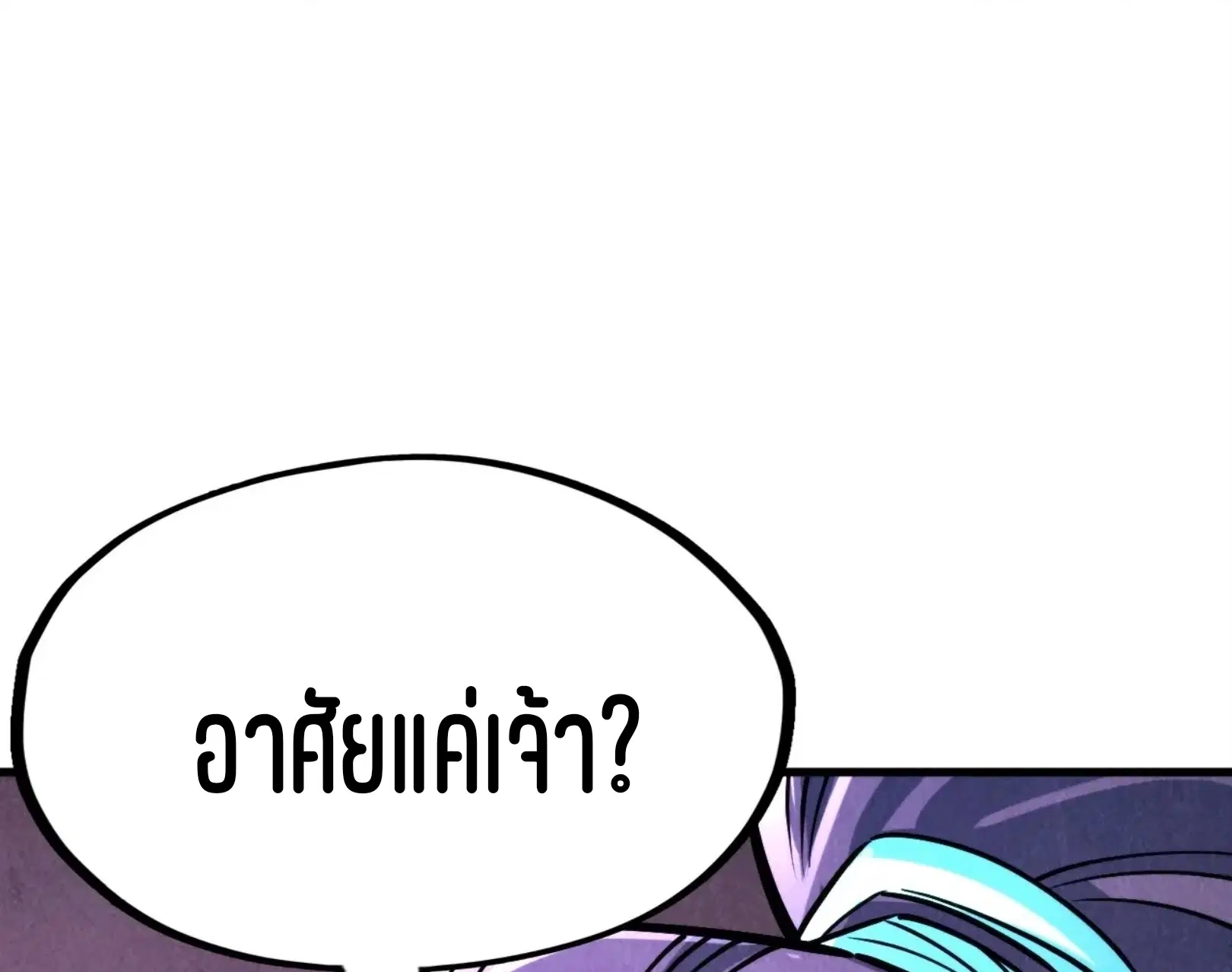 The Eternal Supreme ตอนที่ 258 หน้า 89