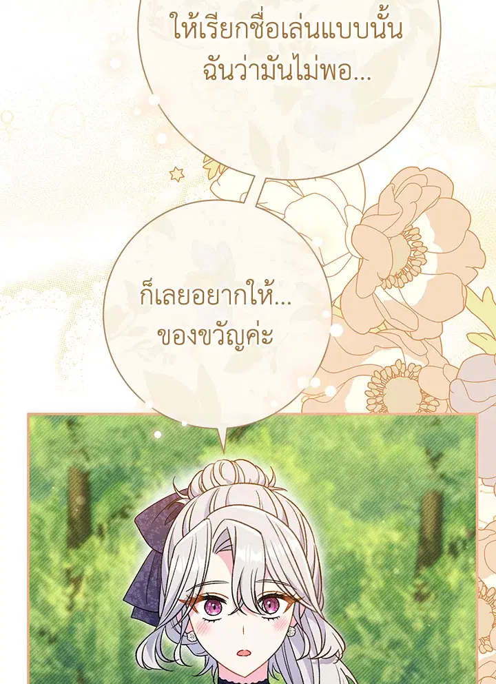 The Villain’s Match Is Too Perfect – คู่ดูตัวของนางร้ายเพอร์เฟกต์เกินไป ตอนที่ 30 หน้า 70