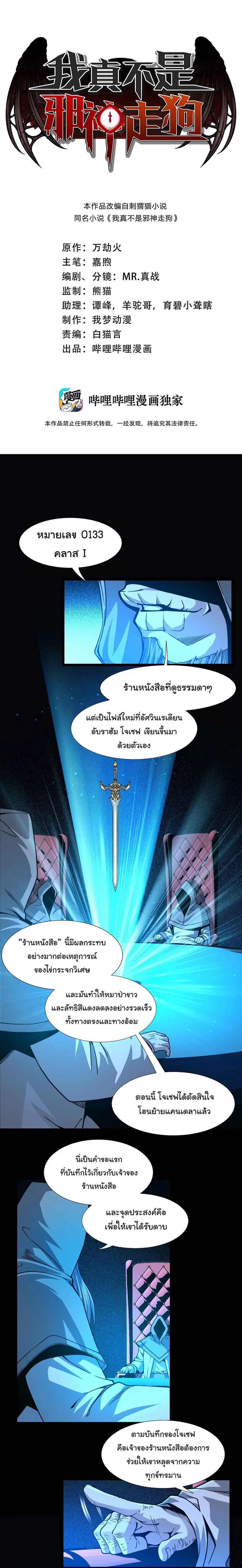 I’m Really Not the Evil God’s Lackey ตอนที่ 34 หน้า 1