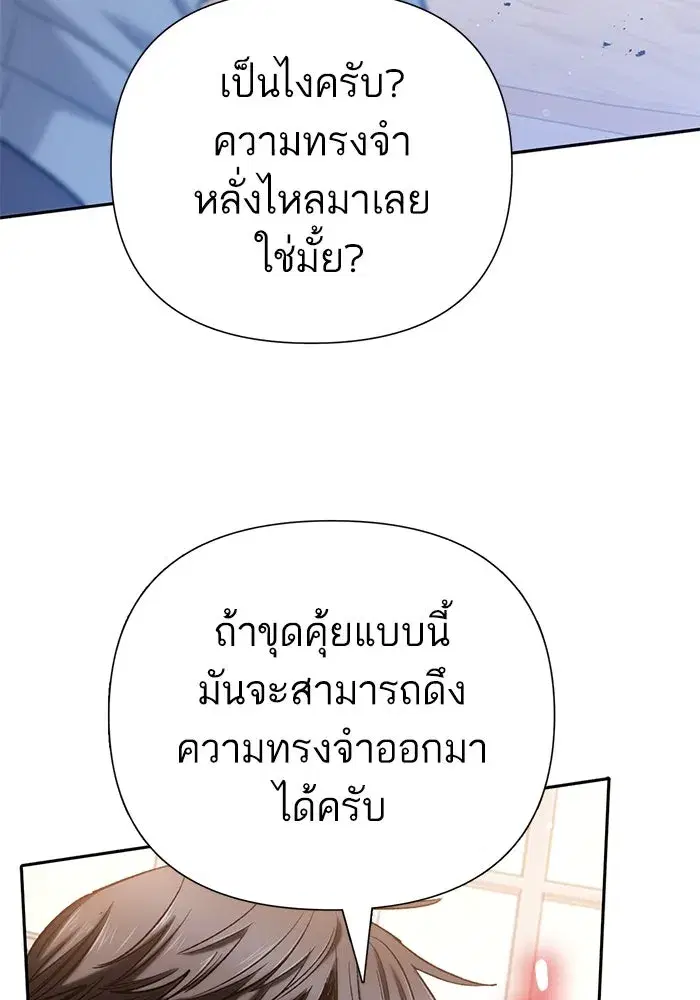 The S-Classes That I Raised (My S-Class Hunters) ตอนที่ 132 หน้า 106