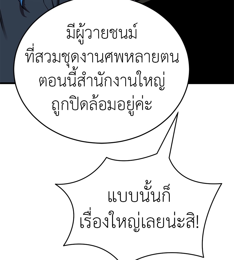 Reincarnation Path of The Underworld King ยอมรา ผู้พิพากษาจากนรก ตอนที่ 21 หน้า 97