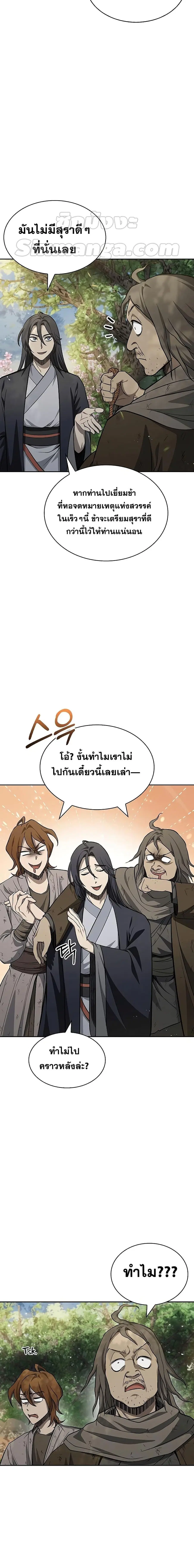 Heavenly Grand Archive’s Young Master ตอนที่ 19 หน้า 9