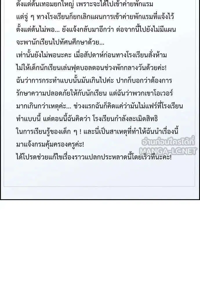 True Education ตอนที่ 239 หน้า 8
