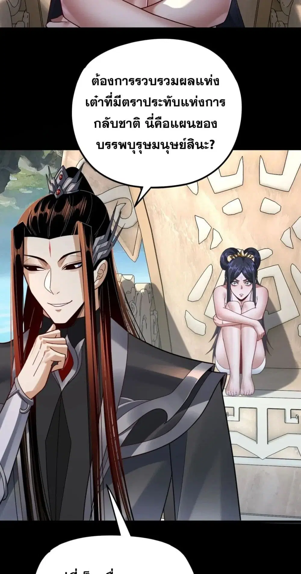 Villain is here ตอนที่ 108 หน้า 11