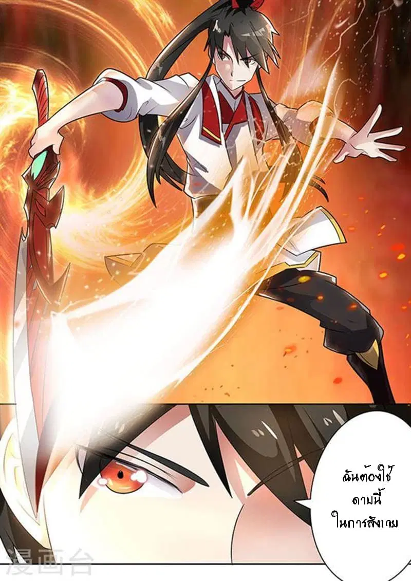 Peerless Battle Spirit ตอนที่ 3 หน้า 8