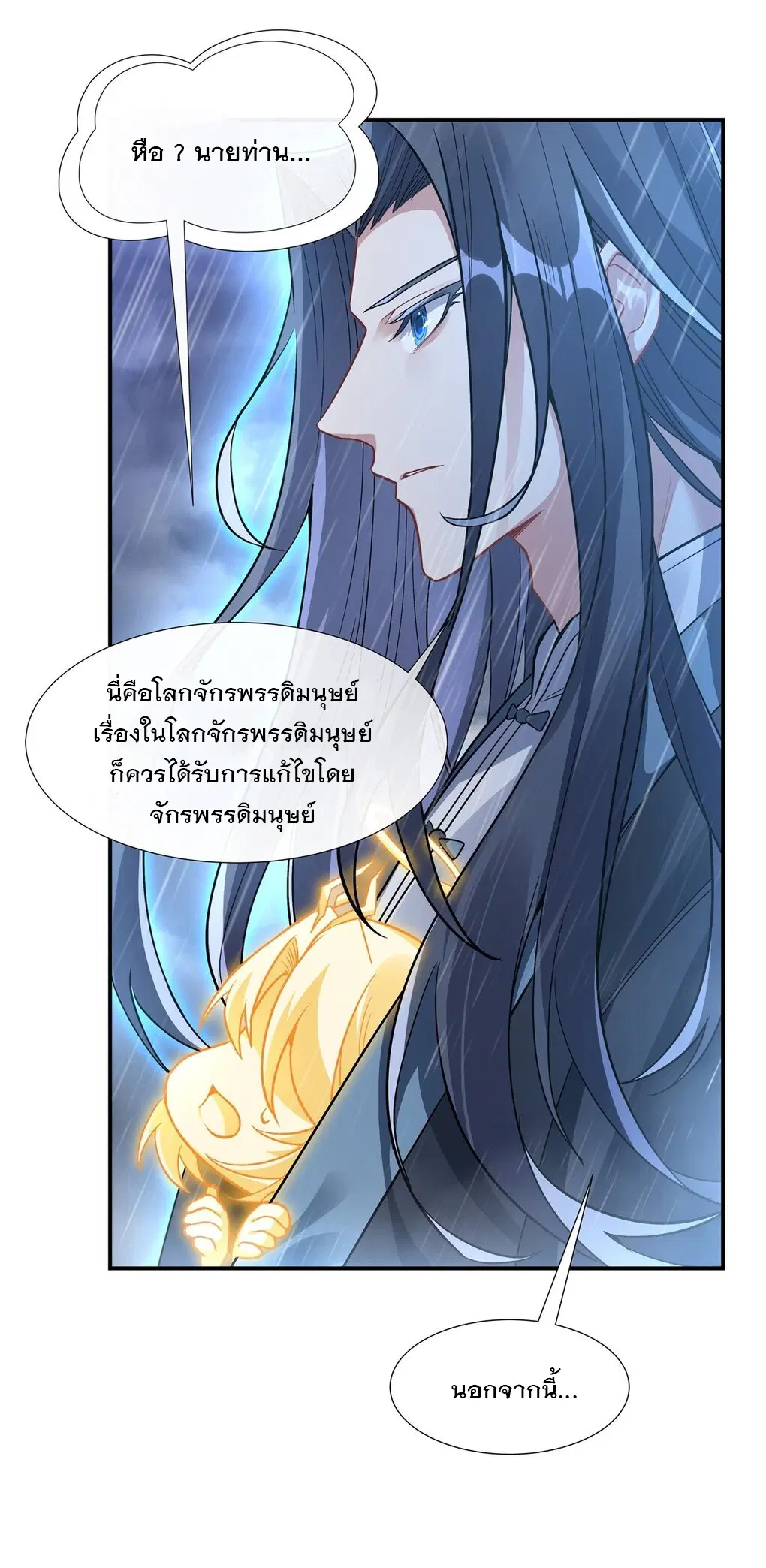 My Female Disciples are all Future Masters of the Heavens ตอนที่ 87 หน้า 25