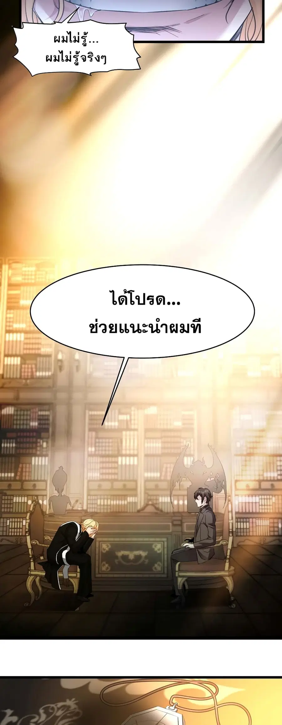 I’m Really Not the Evil God’s Lackey ตอนที่ 85 หน้า 26