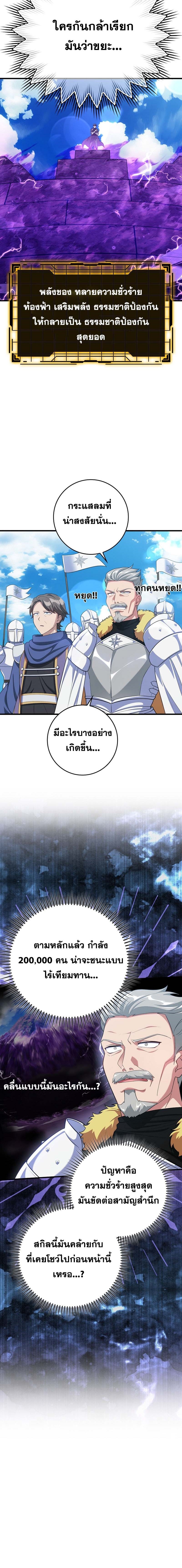 Max Level Player ตอนที่ 49 หน้า 20